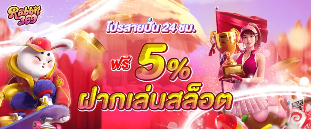 promotion-slot